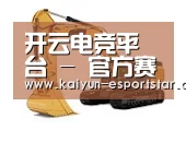 开云体育第四系列
