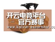 开云体育第二系列