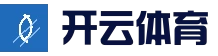 开云电竞平台 - 官方赛事竞猜平台