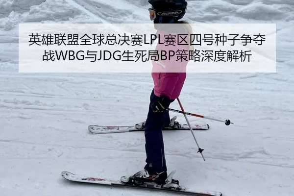ying-xiong-lian-meng-quan-qiu-zong-jue-sai-sai-qu-si-hao-zhong-zi-zheng-duo-zhan-yu-sheng-si-ju-ce-lve-shen-du-jie-xi-2-700.jpg