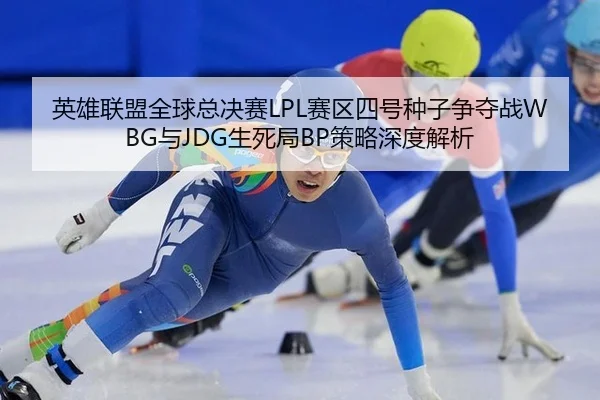 ying-xiong-lian-meng-quan-qiu-zong-jue-sai-sai-qu-si-hao-zhong-zi-zheng-duo-zhan-yu-sheng-si-ju-ce-lve-shen-du-jie-xi-3-698.jpg
