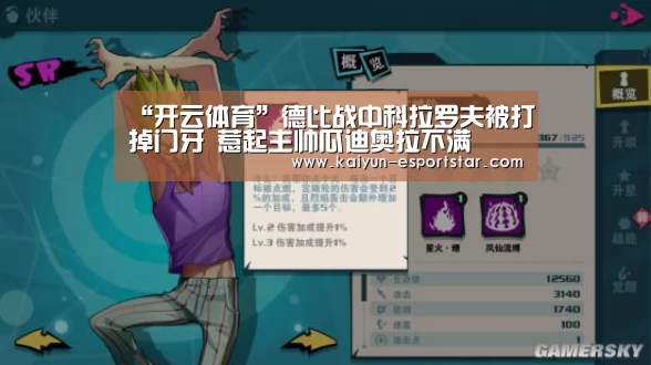 开云足球
